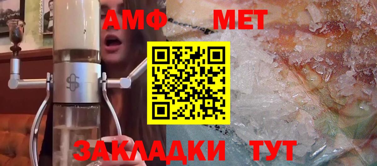АМФ Розовый  Вход с VPN  Amphetamine  Ревда 