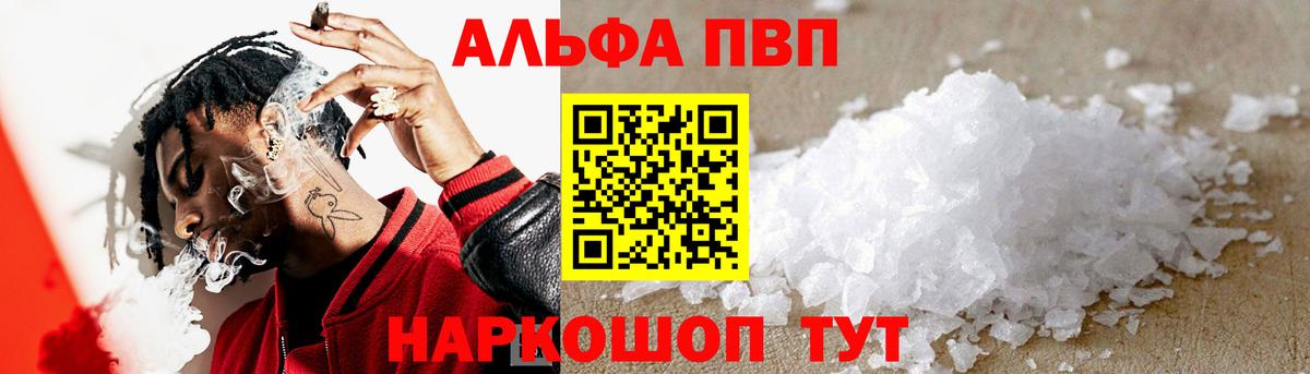 А ПВП Crystall  Вход с VPN  Ревда  Alpha-PVP Соль  Альфа ПВП СК КРИС 