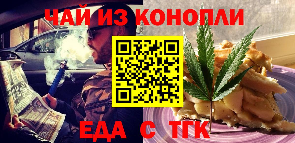 Ревда  Печенье с ТГК конопля  Вход с VPN 