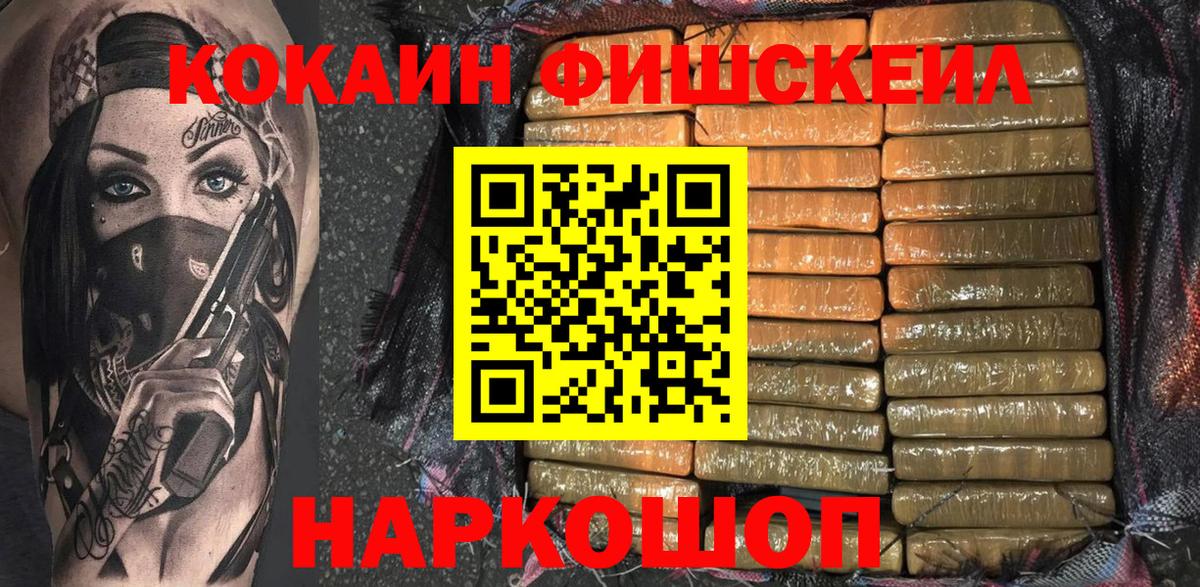 КОКАИН Fish Scale Ревда