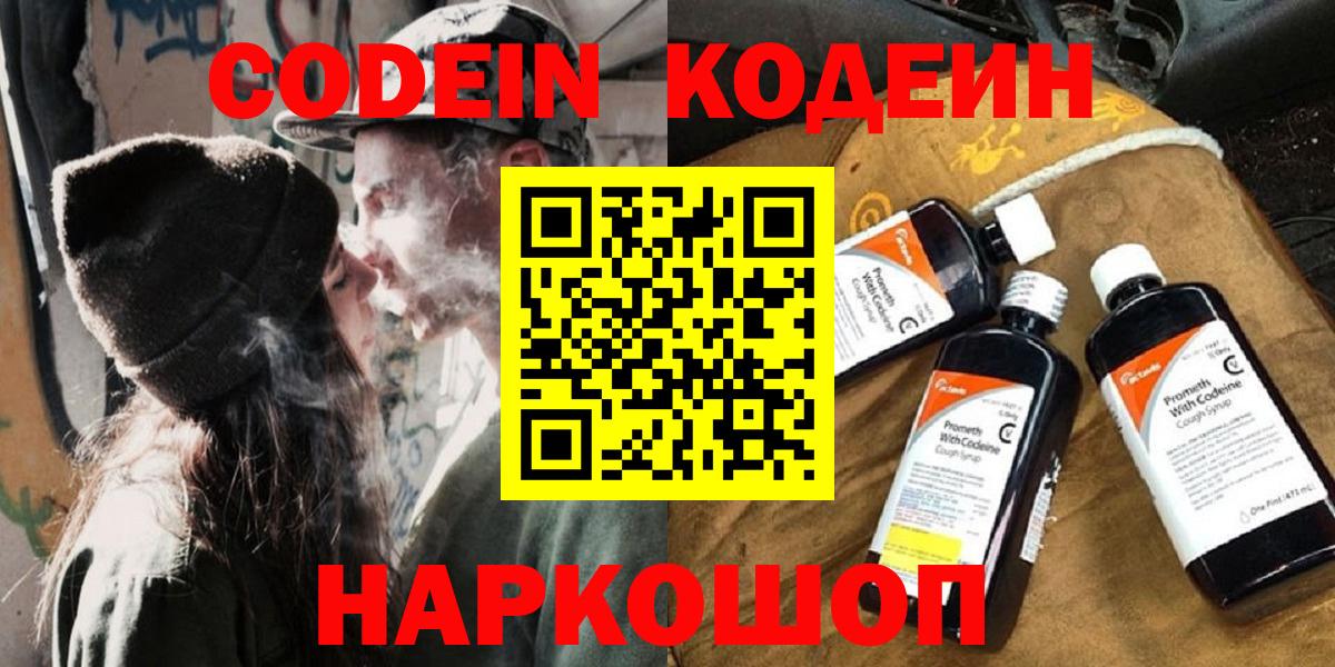 Ревда  Codein Purple Drank  Вход с VPN 