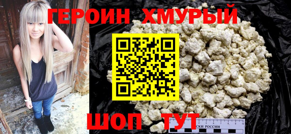ГЕРОИН белый Ревда