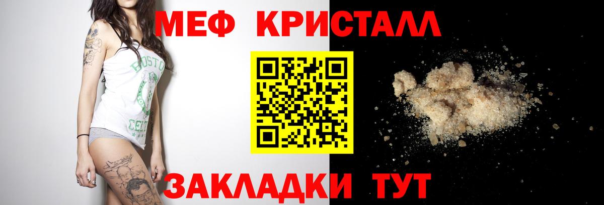 Меф кристаллы Ревда