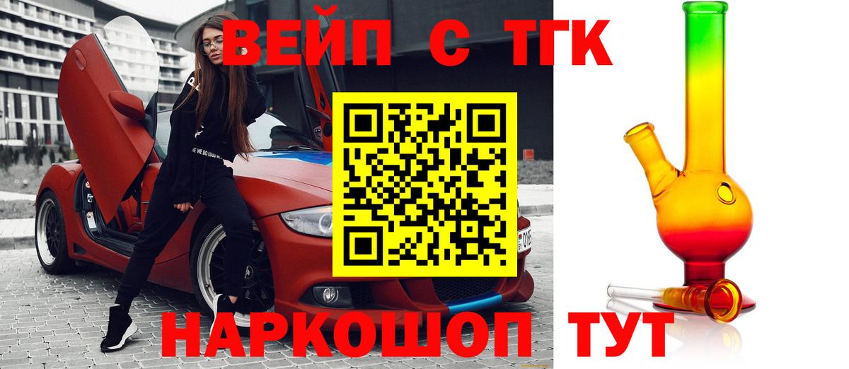 Дистиллят ТГК вейп с тгк Ревда